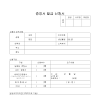 증명서발급신청서 (교회증명서)